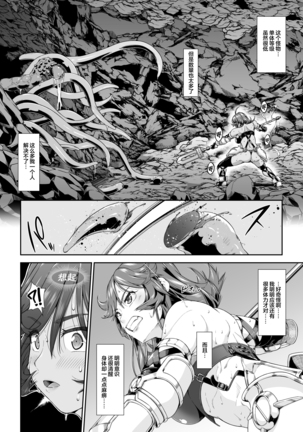 Kakedashi Boukensha no Matsuro 2[Chinese]【不可视汉化】 Page #4