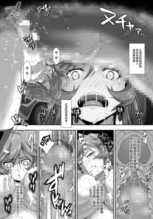 Kakedashi Boukensha no Matsuro 2[Chinese]【不可视汉化】 Page #18