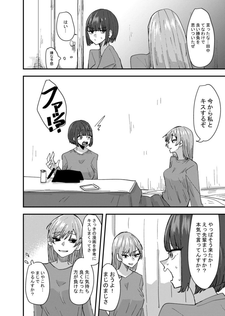 Daigaku no Senpai to Nori de Kiss Shitetara Sono Hi no Uchi ni Issen Koechatta Hanashi