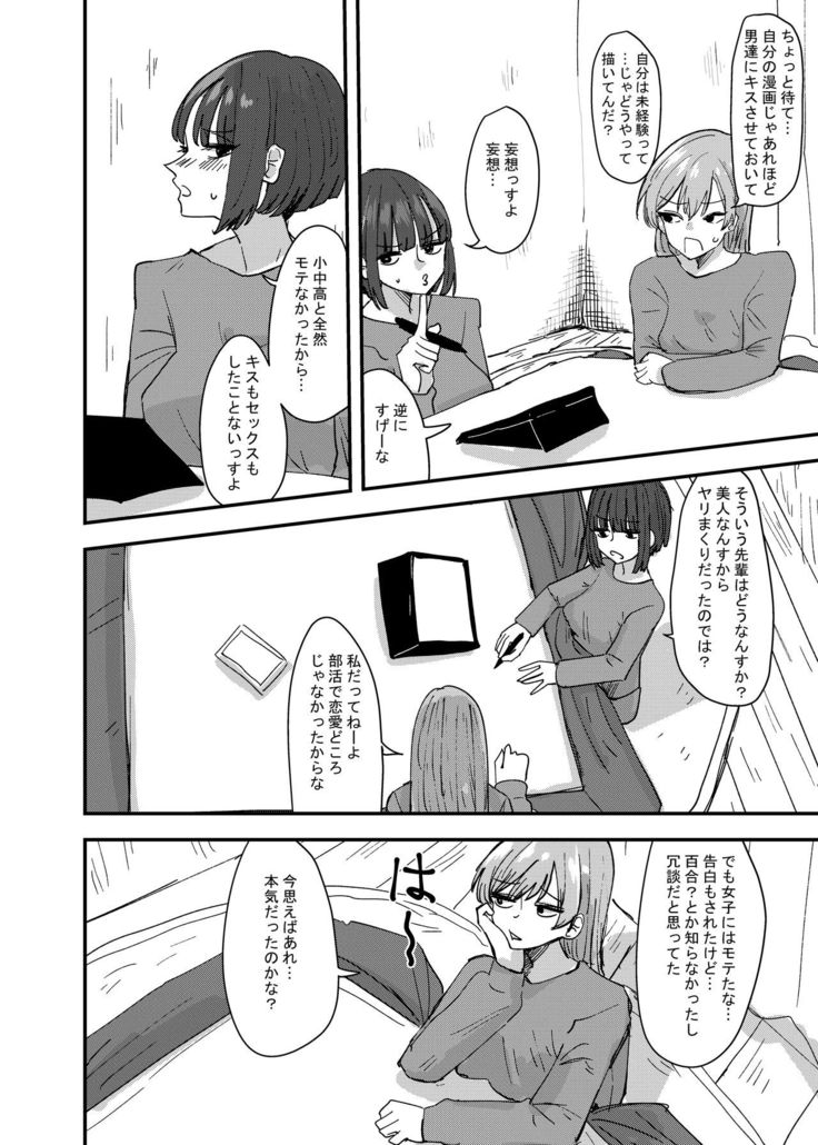 Daigaku no Senpai to Nori de Kiss Shitetara Sono Hi no Uchi ni Issen Koechatta Hanashi
