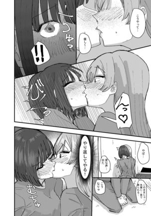 Daigaku no Senpai to Nori de Kiss Shitetara Sono Hi no Uchi ni Issen Koechatta Hanashi - Page 13