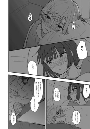 Daigaku no Senpai to Nori de Kiss Shitetara Sono Hi no Uchi ni Issen Koechatta Hanashi Page #21