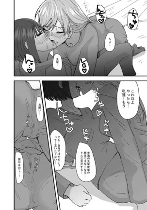Daigaku no Senpai to Nori de Kiss Shitetara Sono Hi no Uchi ni Issen Koechatta Hanashi - Page 17
