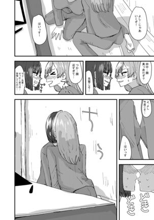 Daigaku no Senpai to Nori de Kiss Shitetara Sono Hi no Uchi ni Issen Koechatta Hanashi - Page 11