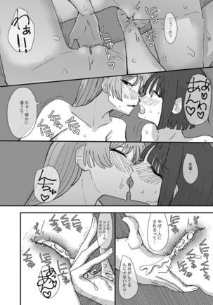 Daigaku no Senpai to Nori de Kiss Shitetara Sono Hi no Uchi ni Issen Koechatta Hanashi - Page 27