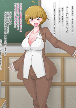 Nyotaika Shita Furyou-kun wa Classmate no Nikubenki - Page 8