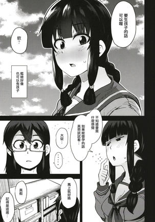 Kitakami-sama to Gachi Pako Kozukuri Time phase1+phase2 Page #5