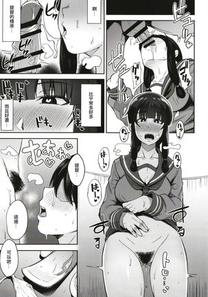 Kitakami-sama to Gachi Pako Kozukuri Time phase1+phase2 Page #7