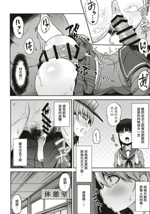 Kitakami-sama to Gachi Pako Kozukuri Time phase1+phase2 Page #14