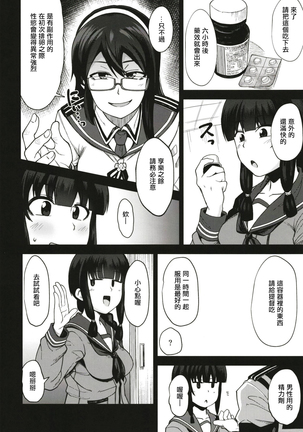 Kitakami-sama to Gachi Pako Kozukuri Time phase1+phase2 - Page 6