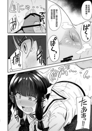 Kitakami-sama to Gachi Pako Kozukuri Time phase1+phase2 Page #28