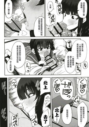 Kitakami-sama to Gachi Pako Kozukuri Time phase1+phase2 - Page 4