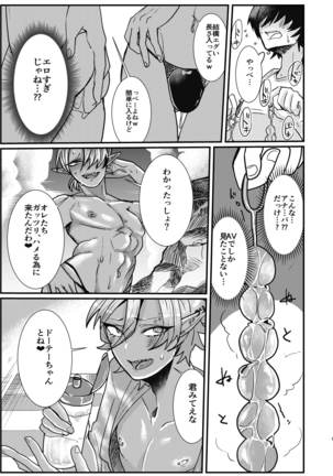 ダークエルフギャル男と夏海3p脱童貞