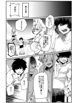 ダークエルフギャル男と夏海3p脱童貞 Page #5