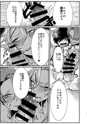 ダークエルフギャル男と夏海3p脱童貞 Page #12