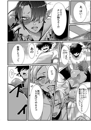 ダークエルフギャル男と夏海3p脱童貞 Page #7