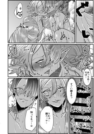 ダークエルフギャル男と夏海3p脱童貞 Page #19