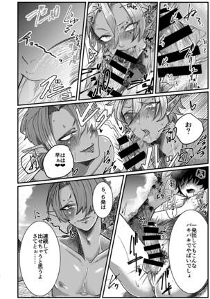 ダークエルフギャル男と夏海3p脱童貞 Page #13