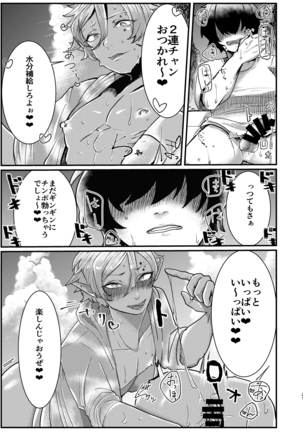 ダークエルフギャル男と夏海3p脱童貞 Page #22