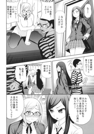 Tengoku to Kangoku ~Kegasareta Fukukaichou~ - Page 28