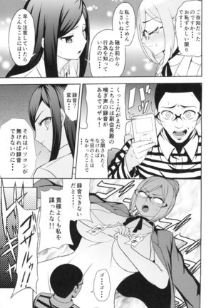 Tengoku to Kangoku ~Kegasareta Fukukaichou~ - Page 29
