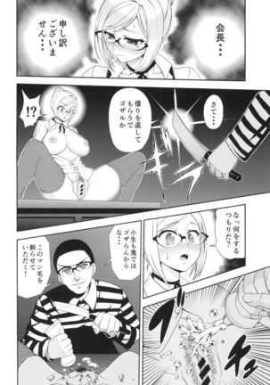 Tengoku to Kangoku ~Kegasareta Fukukaichou~ - Page 16