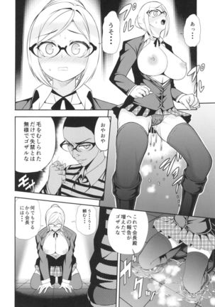 Tengoku to Kangoku ~Kegasareta Fukukaichou~ - Page 14