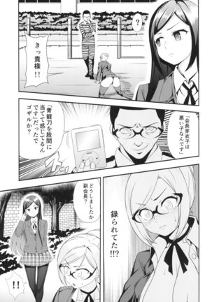 Tengoku to Kangoku ~Kegasareta Fukukaichou~ - Page 9