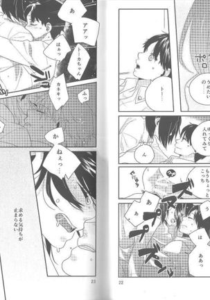 Kokoro o Kogasu, Sore wa Page #12