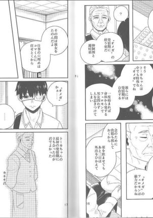 Kokoro o Kogasu, Sore wa Page #9