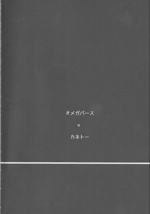 Kokoro o Kogasu, Sore wa Page #2