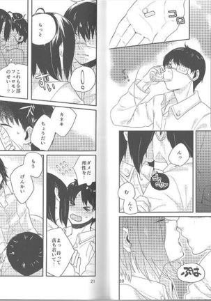 Kokoro o Kogasu, Sore wa Page #11