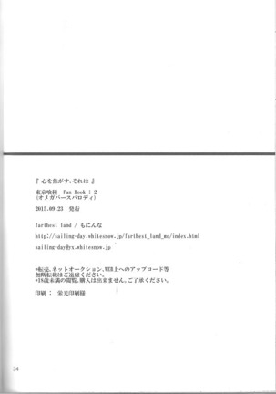 Kokoro o Kogasu, Sore wa Page #18