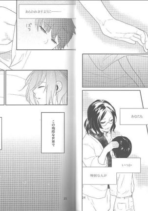 Kokoro o Kogasu, Sore wa Page #13