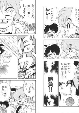 Soko ga Kayui no Page #14