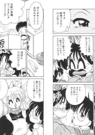 Soko ga Kayui no Page #85