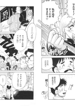 Soko ga Kayui no Page #78