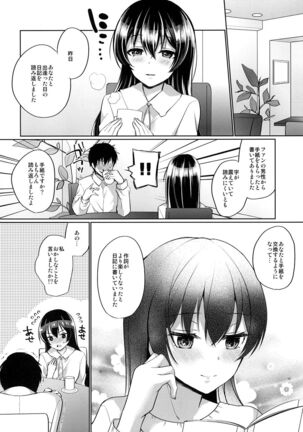 Umi to Icha Love Ecchi - Page 4