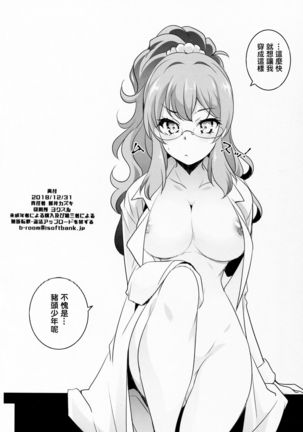 Micchaku Suru Hodo Tooi Kyori Page #18