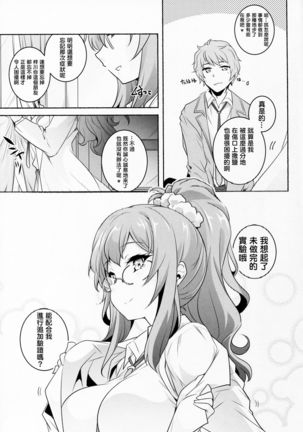 Micchaku Suru Hodo Tooi Kyori Page #17