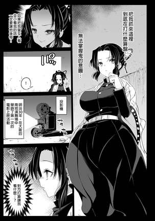 Kochou Shinobu Kan ~Neteiru Aida ni Ossan Oni ni Okasareru~ - RAPE OF DEMON SLAYER 2 (decensored) Page #7