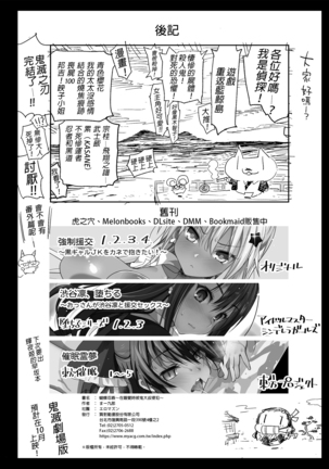 Kochou Shinobu Kan ~Neteiru Aida ni Ossan Oni ni Okasareru~ - RAPE OF DEMON SLAYER 2 (decensored) - Page 42