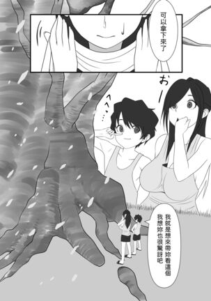 地域活精化  中文翻譯 Page #6