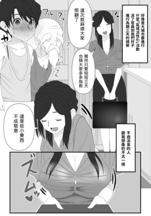 地域活精化  中文翻譯 - Page 2