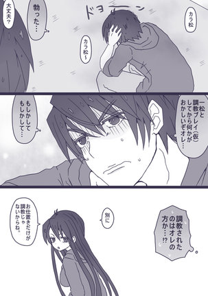 松野カラ松の華麗なる調教 - Page 13