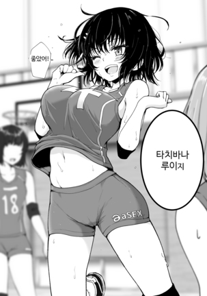 Seikan Massage ni Hamatte shimatta Volley-bu Joshi no Hanashi ~Chuuhen~ l 성감 마사지에 빠져버린 배구부 여자 이야기 -중편-