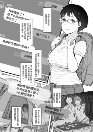 Gasshukusaki no Kanojo kara 3-jikan Kidoku ga Tsukanai + Omake Page #17