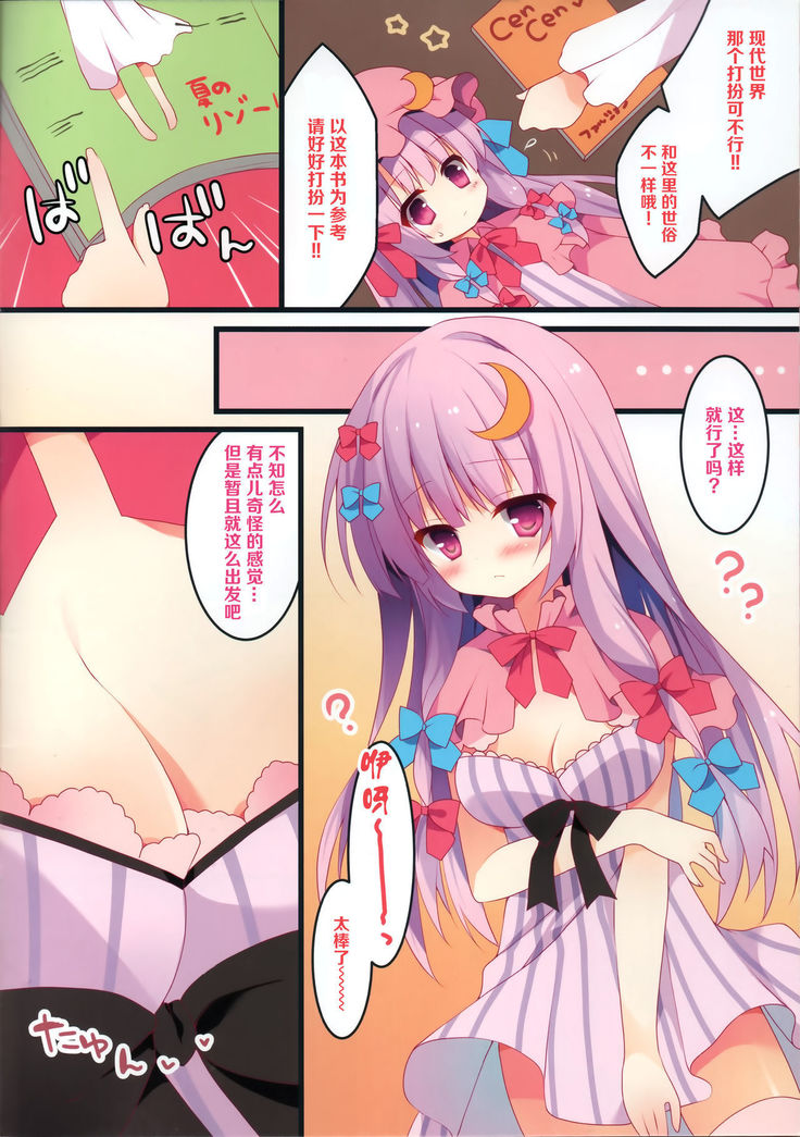 Patchouli-san wa Hon o Kaitai.