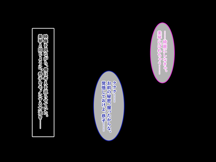 アンタの思い通りにはさせないんだから…っ！～一番許せない男に逆らえない理由～