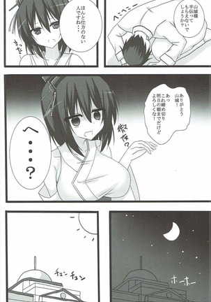 Neteru Yamashiro-san ni Itazura Suru Hon - Page 4